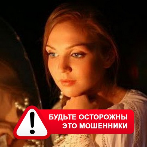 Злата Архипова +79852189312 в Черногорске – это мошенники