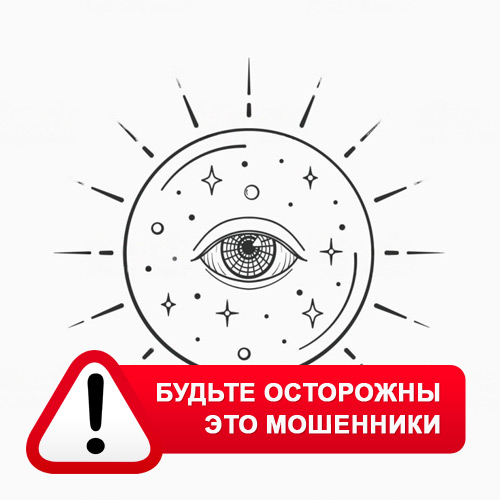 Союз Магов России в Черногорске – это мошенники